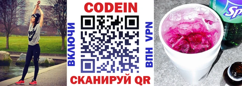 Codein напиток Lean (лин)  Обоянь 